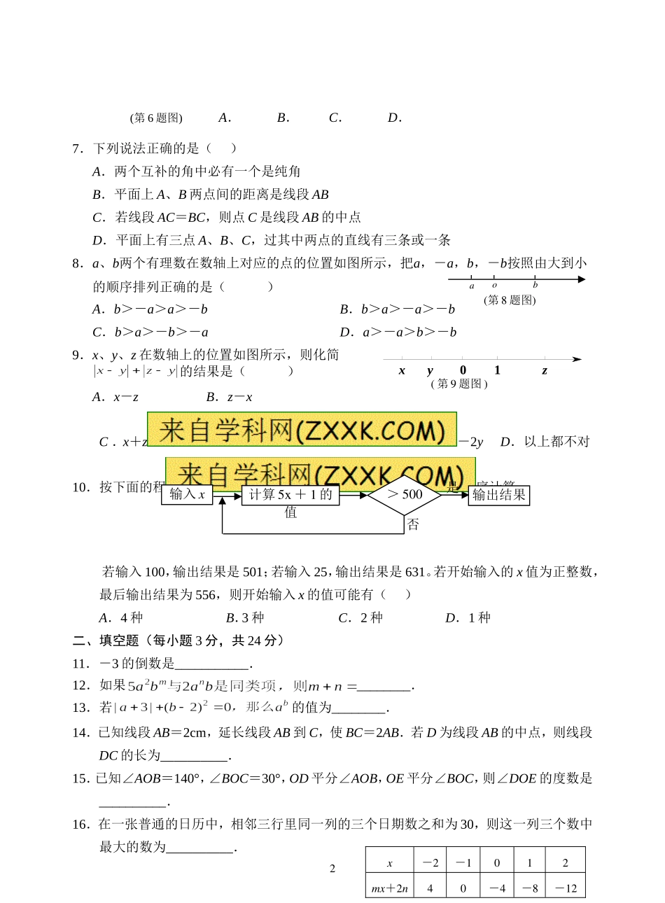 湖北省鄂州市2013-2014学年七年级上期末数学试题及答案_第2页