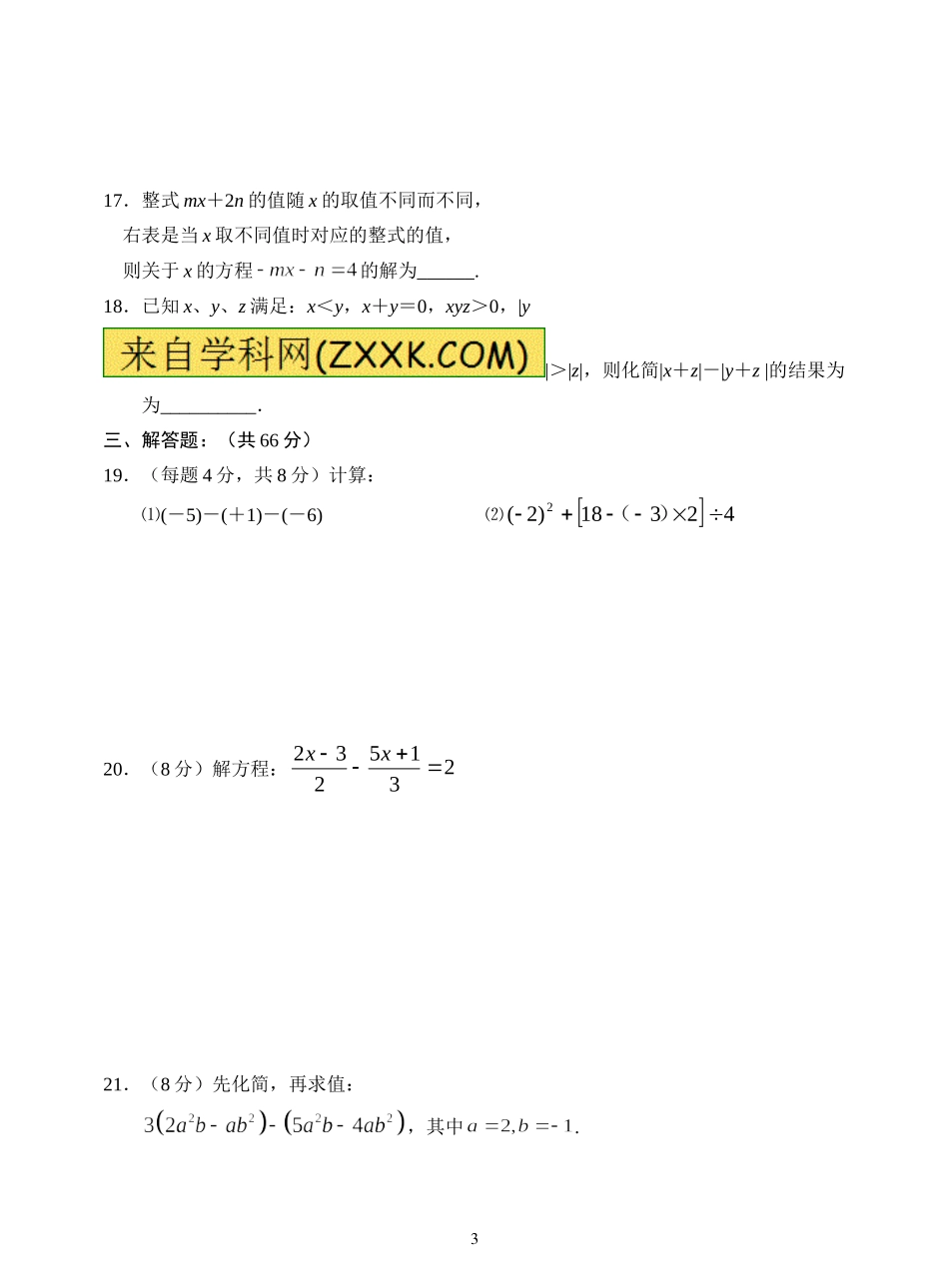 湖北省鄂州市2013-2014学年七年级上期末数学试题及答案_第3页