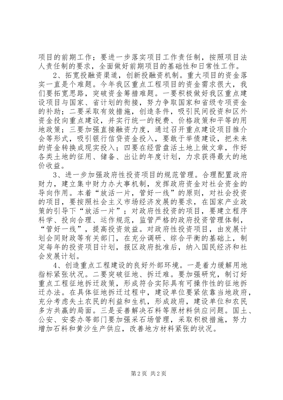 在重点项目建设督查会上的讲话发言_第2页
