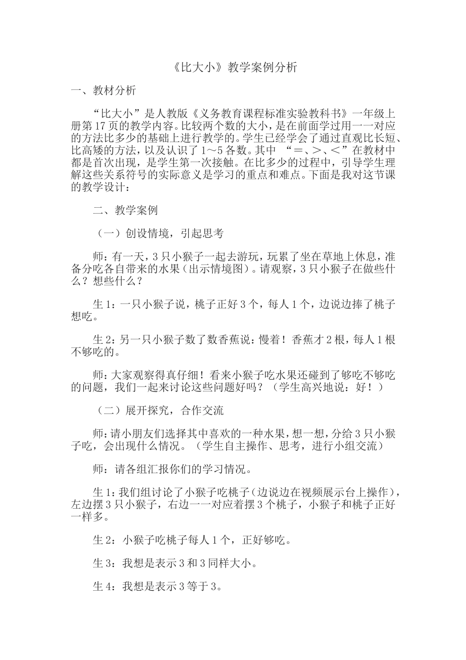 比大小教学设计_第1页