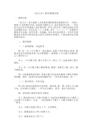 比大小教学设计