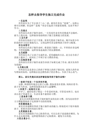 怎样去指导学生独立完成作业