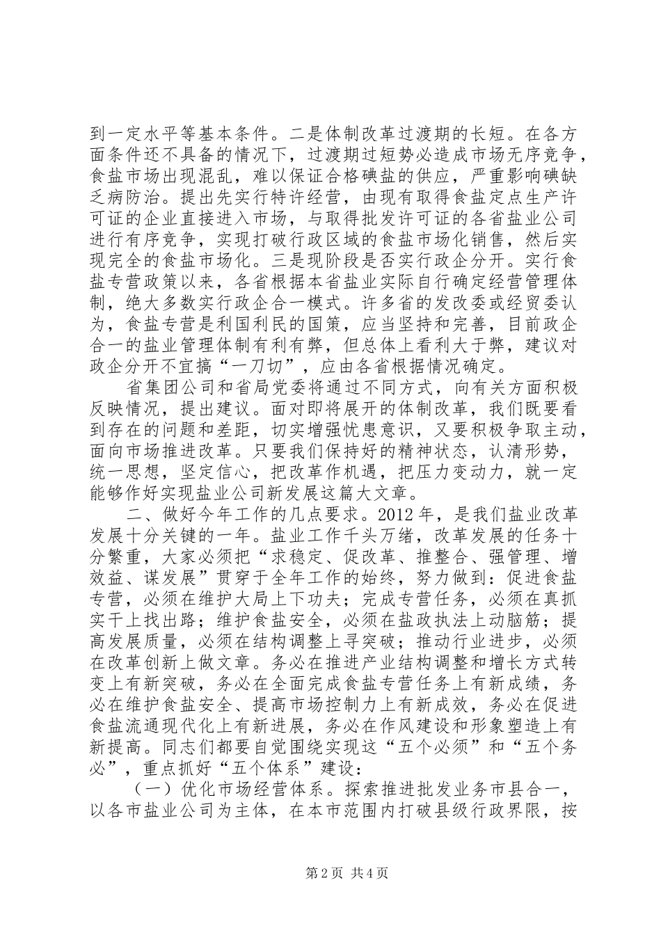 副书记在盐业工作会议讲话发言_第2页