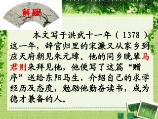 . 送东阳马生序