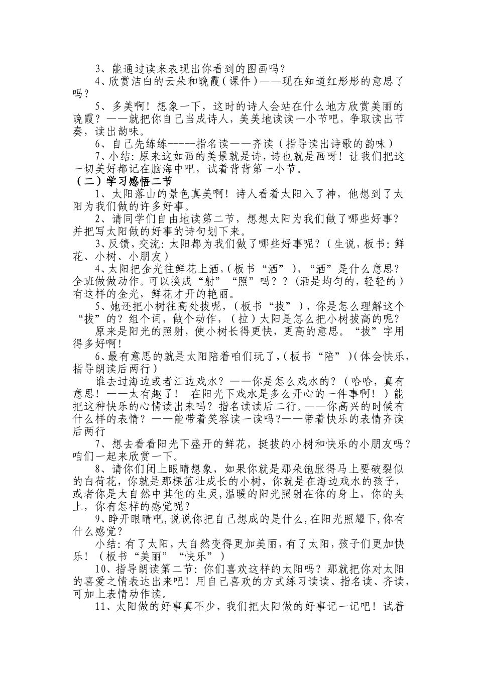 太阳时大家的教学设计_第2页