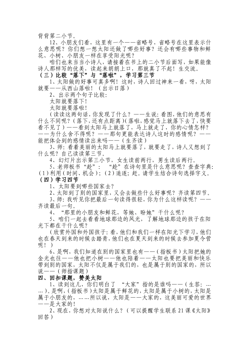 太阳时大家的教学设计_第3页