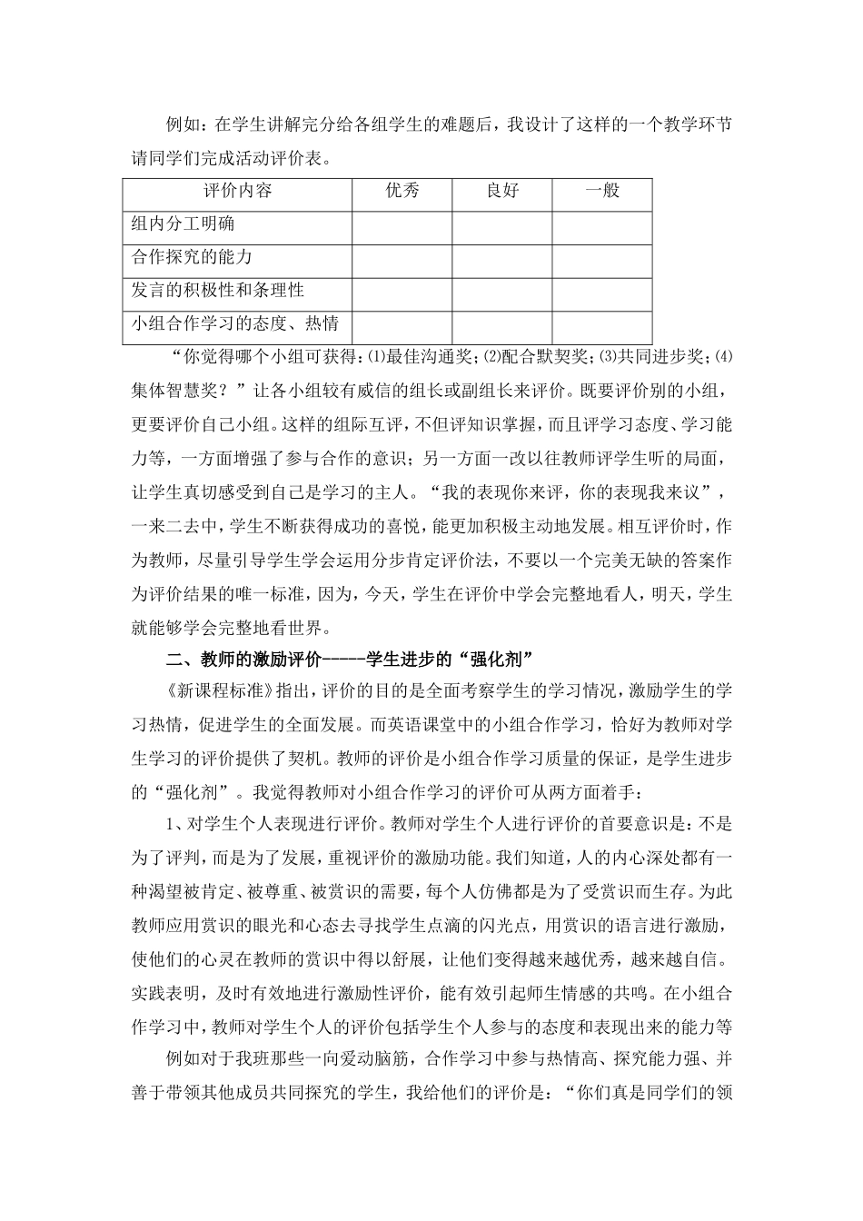 小组合作学习评价的探索_第2页