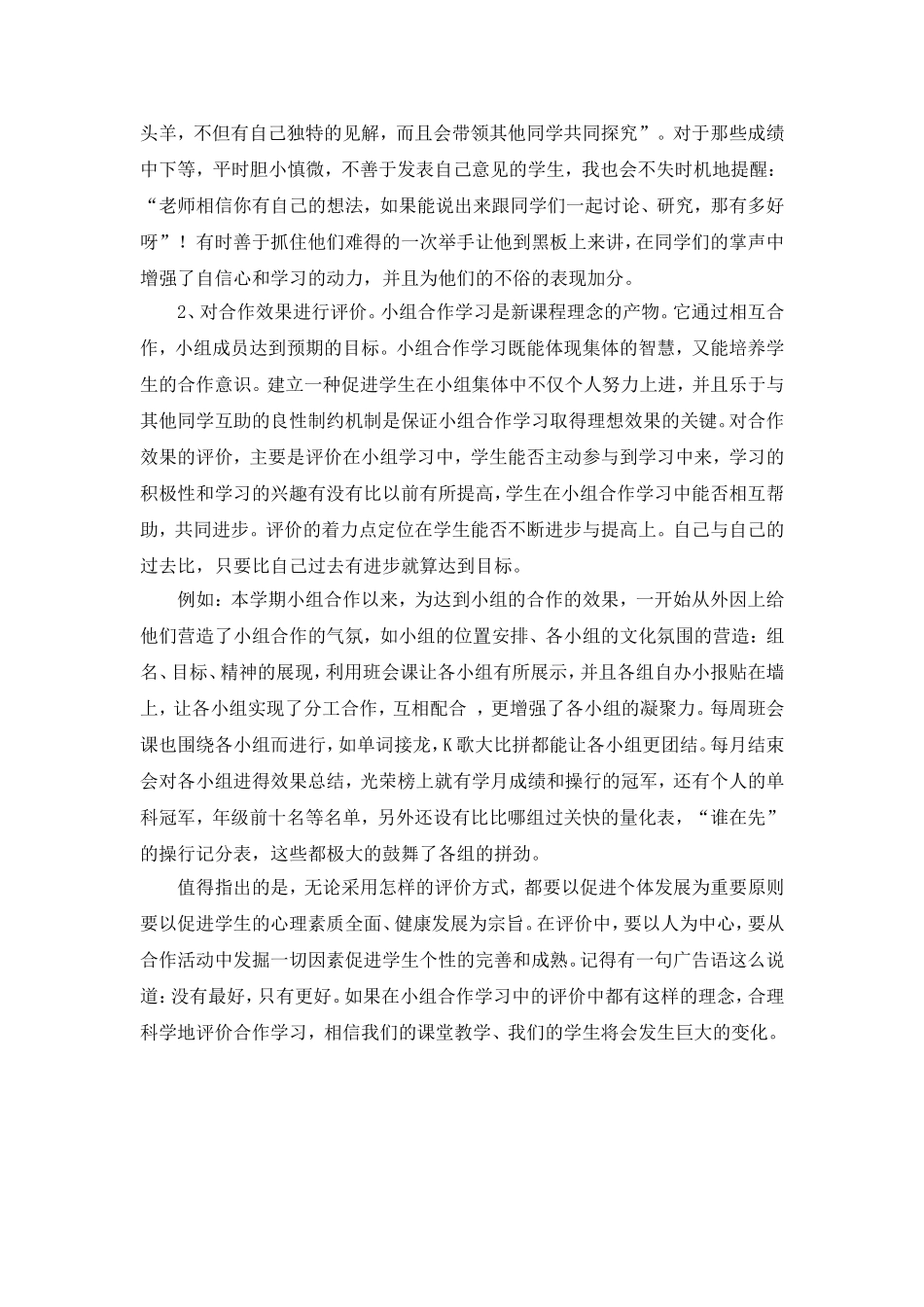 小组合作学习评价的探索_第3页