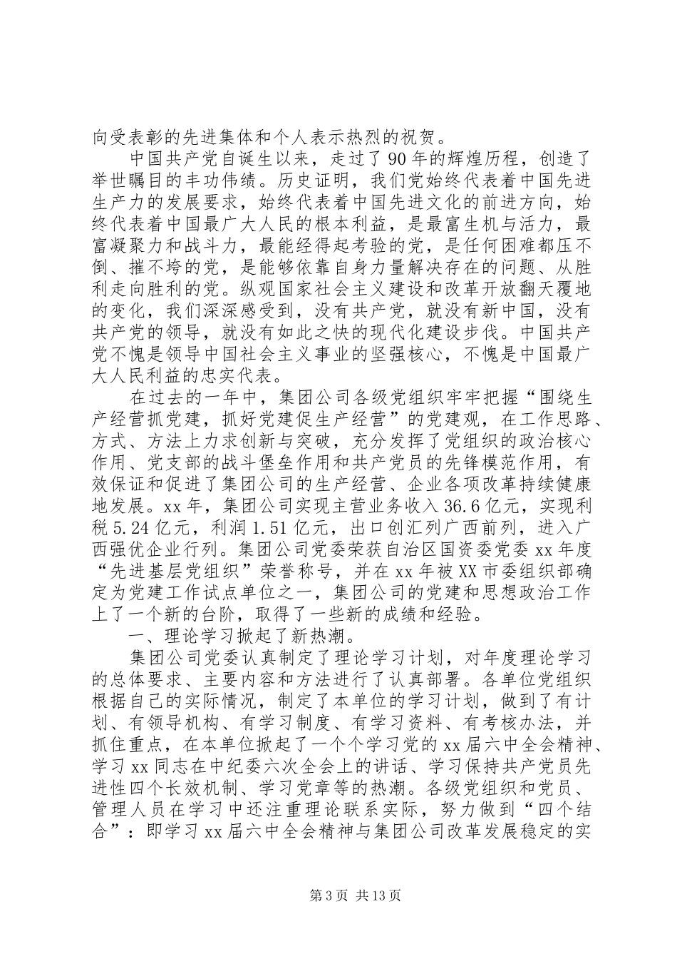 建党周年表彰会讲话发言2篇_第3页