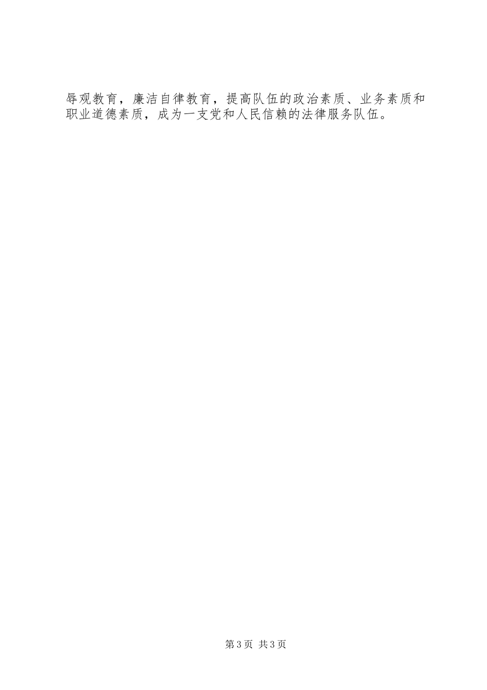 司法行政系开展社会主义法治理念教育动员讲话发言_第3页