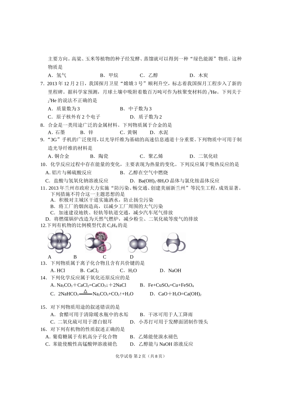 2013年兰州市普通高中化学学业水平考试_第2页