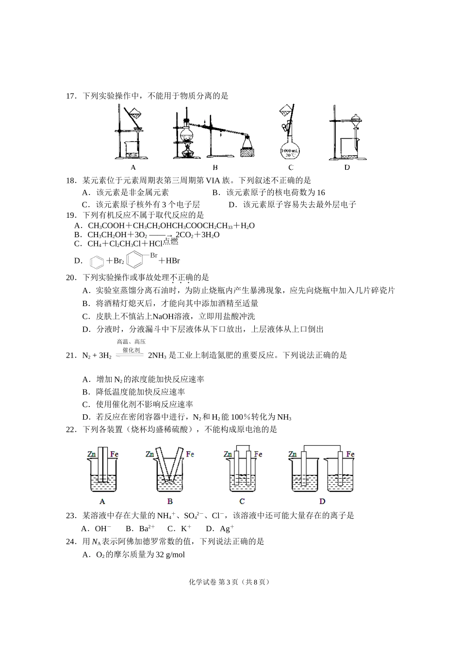 2013年兰州市普通高中化学学业水平考试_第3页