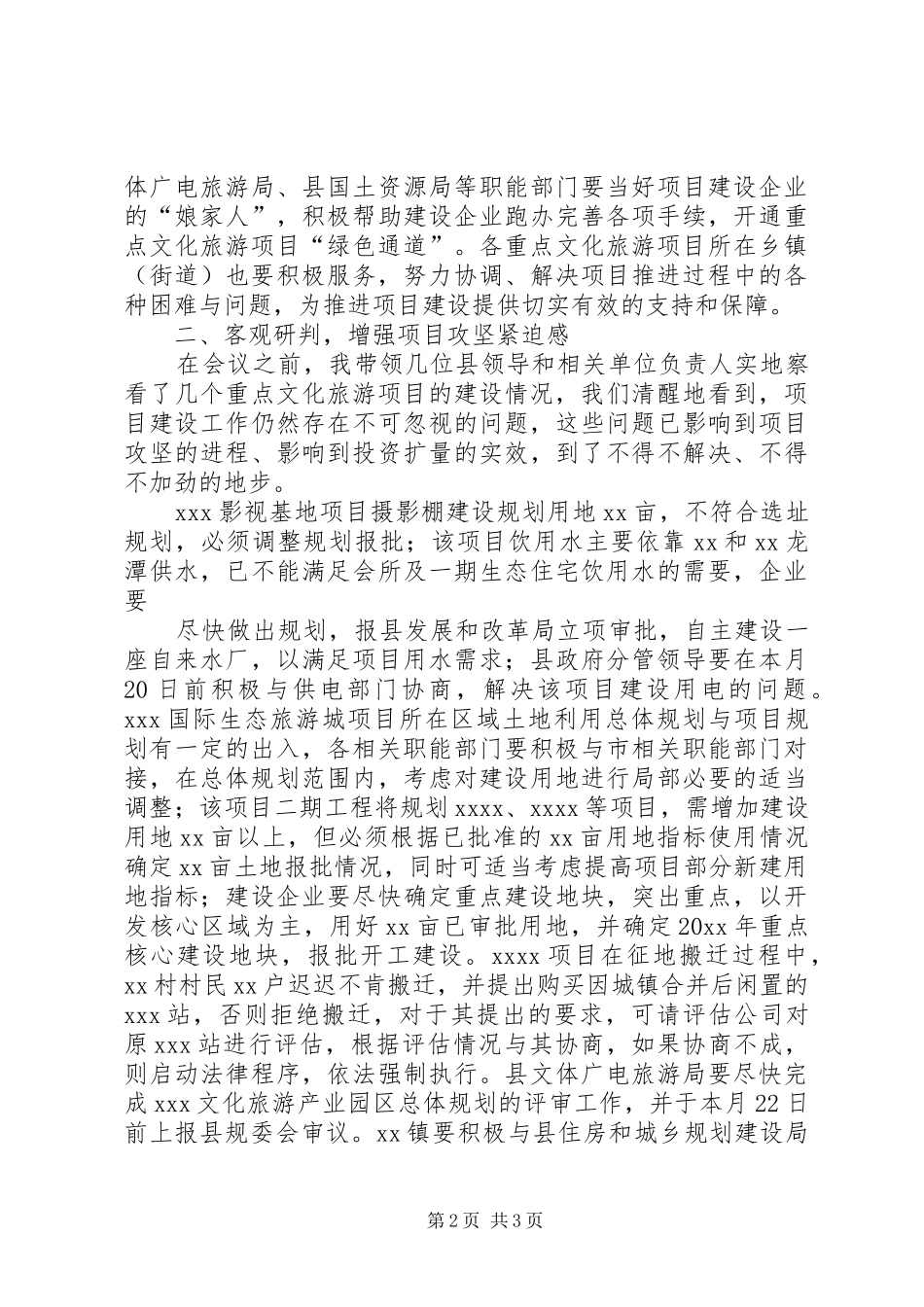 在市特殊党费结余资金项目工作推进会上的讲话发言_第2页
