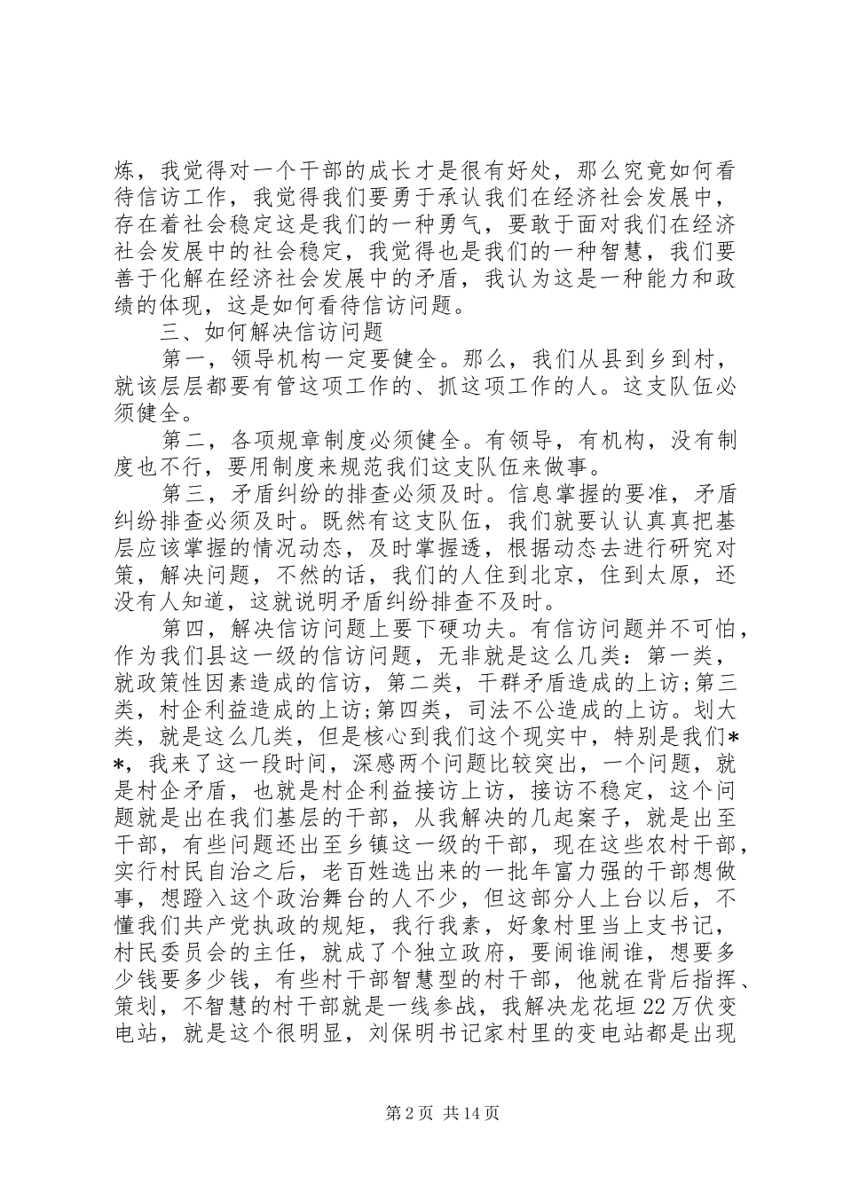 信访工作会议上的讲话_第2页