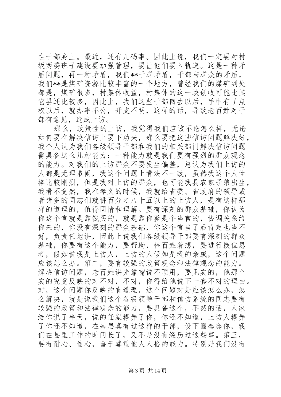 信访工作会议上的讲话_第3页