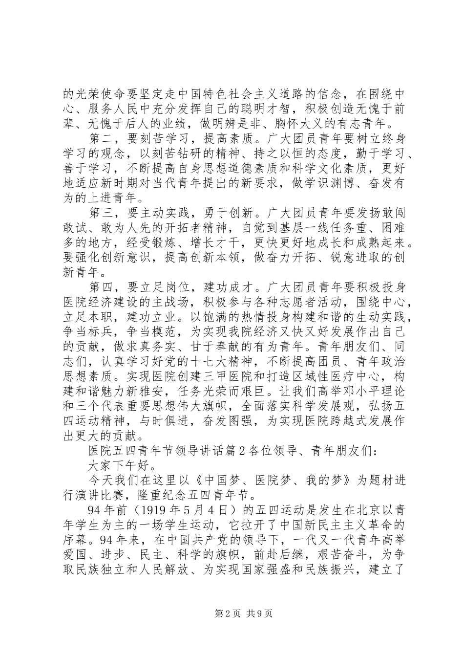 医院五四青年节领导讲话发言领导讲话发言_第2页