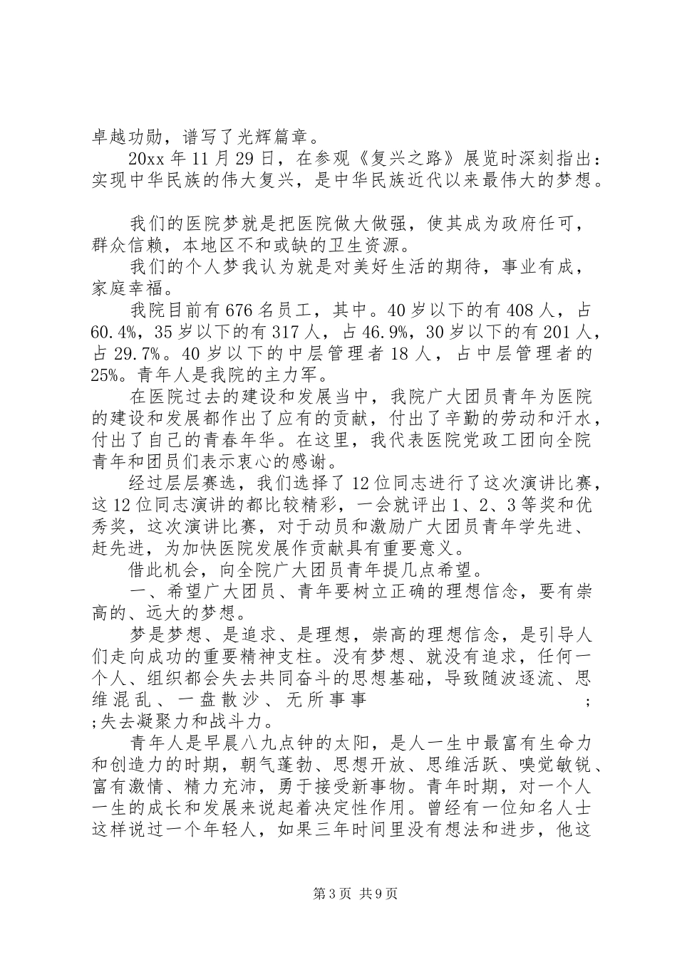 医院五四青年节领导讲话发言领导讲话发言_第3页