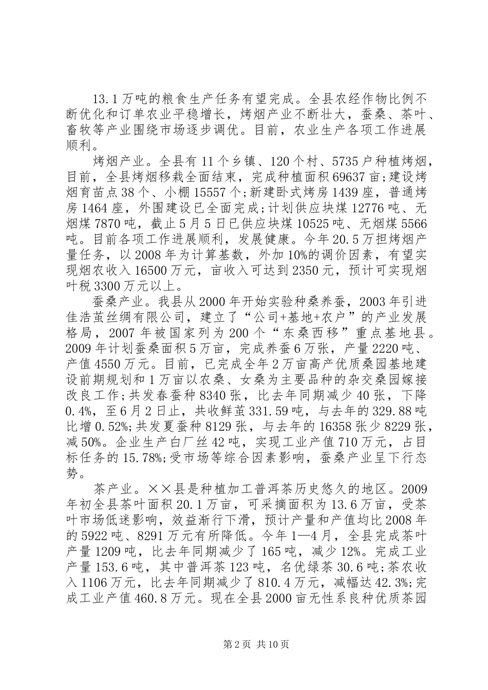 县委农村工作领导会议上的讲话发言_第2页