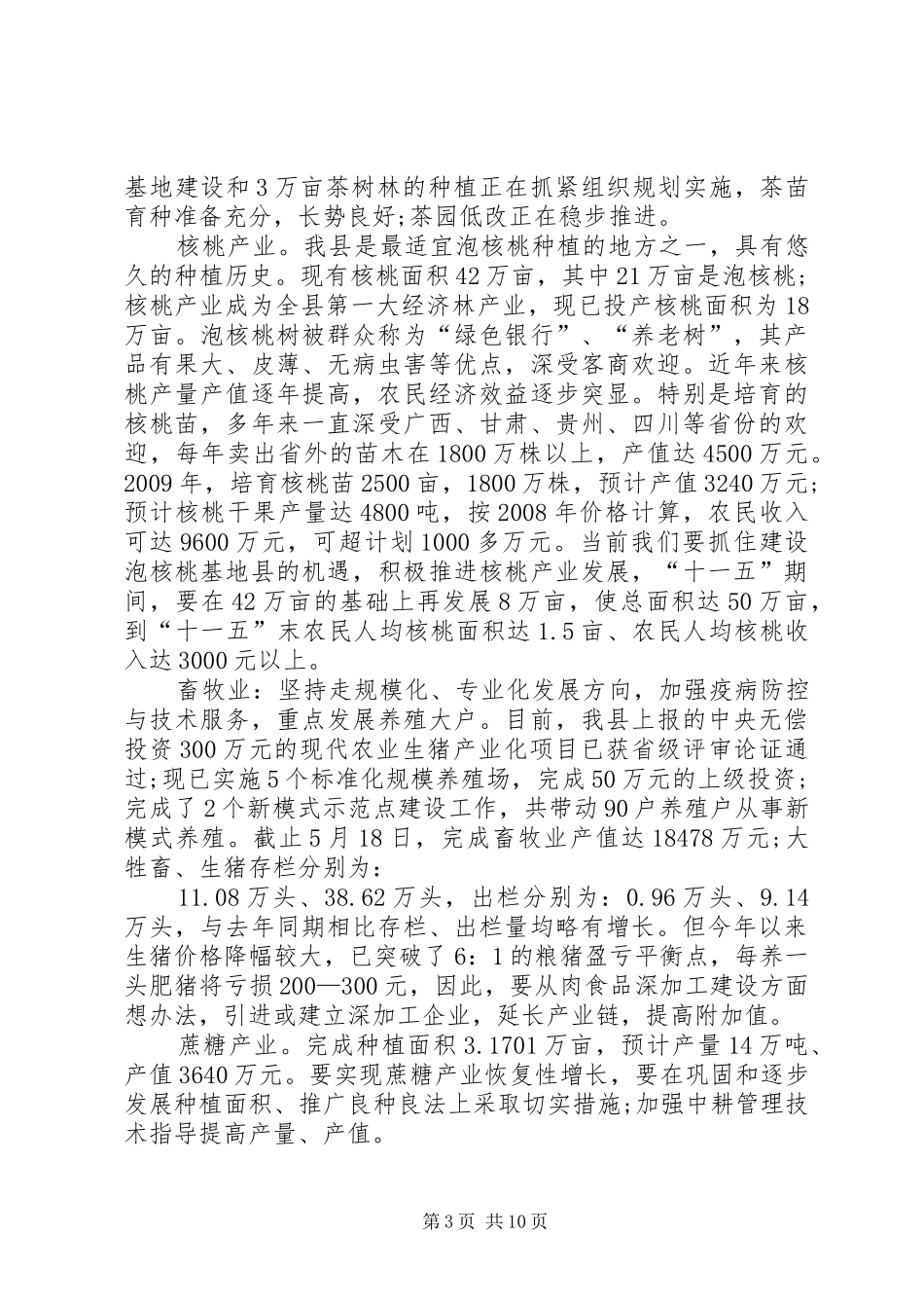 县委农村工作领导会议上的讲话发言_第3页