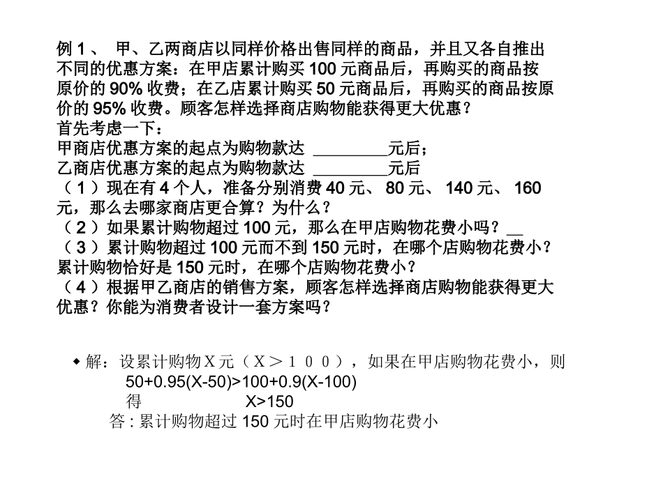 不等式应用题_第1页