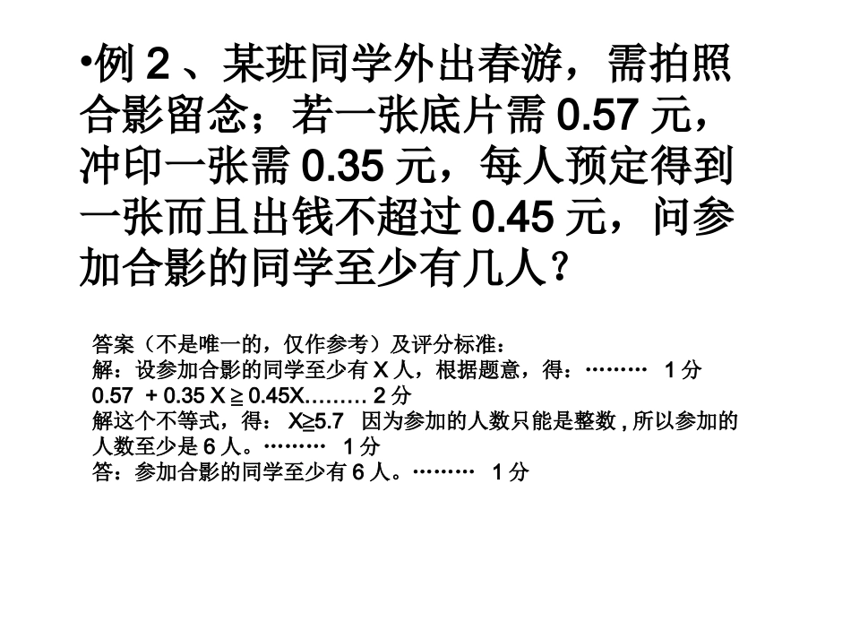不等式应用题_第2页