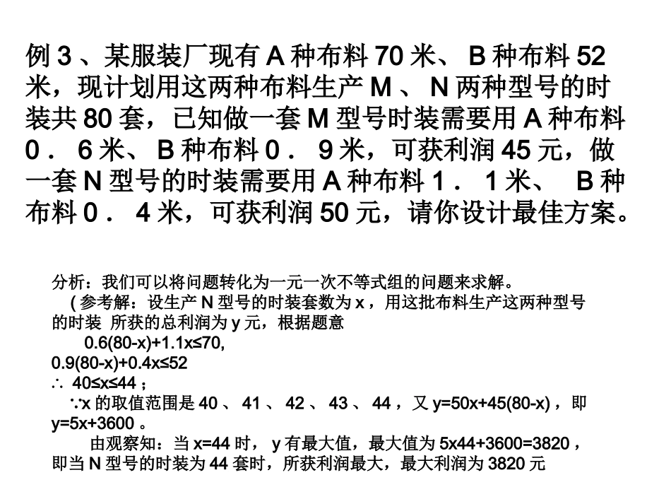 不等式应用题_第3页