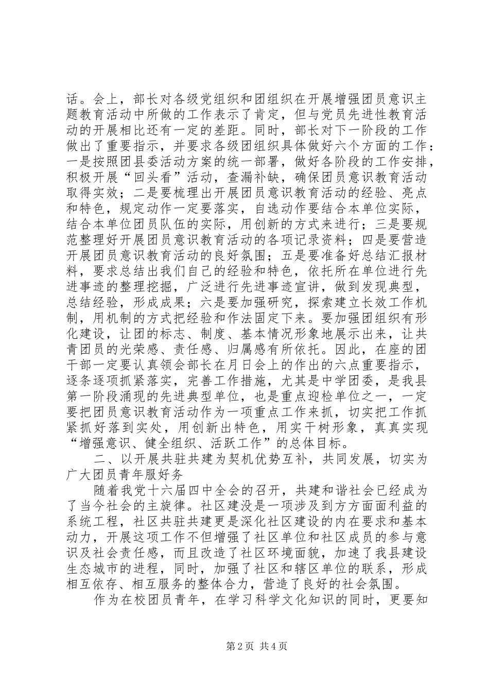 学校与社区共驻共建活动上的讲话发言_第2页