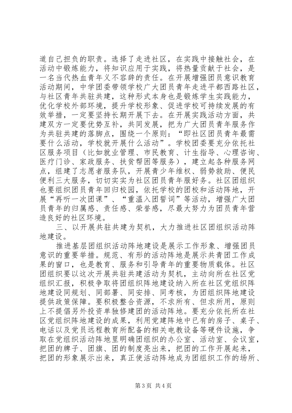 学校与社区共驻共建活动上的讲话发言_第3页