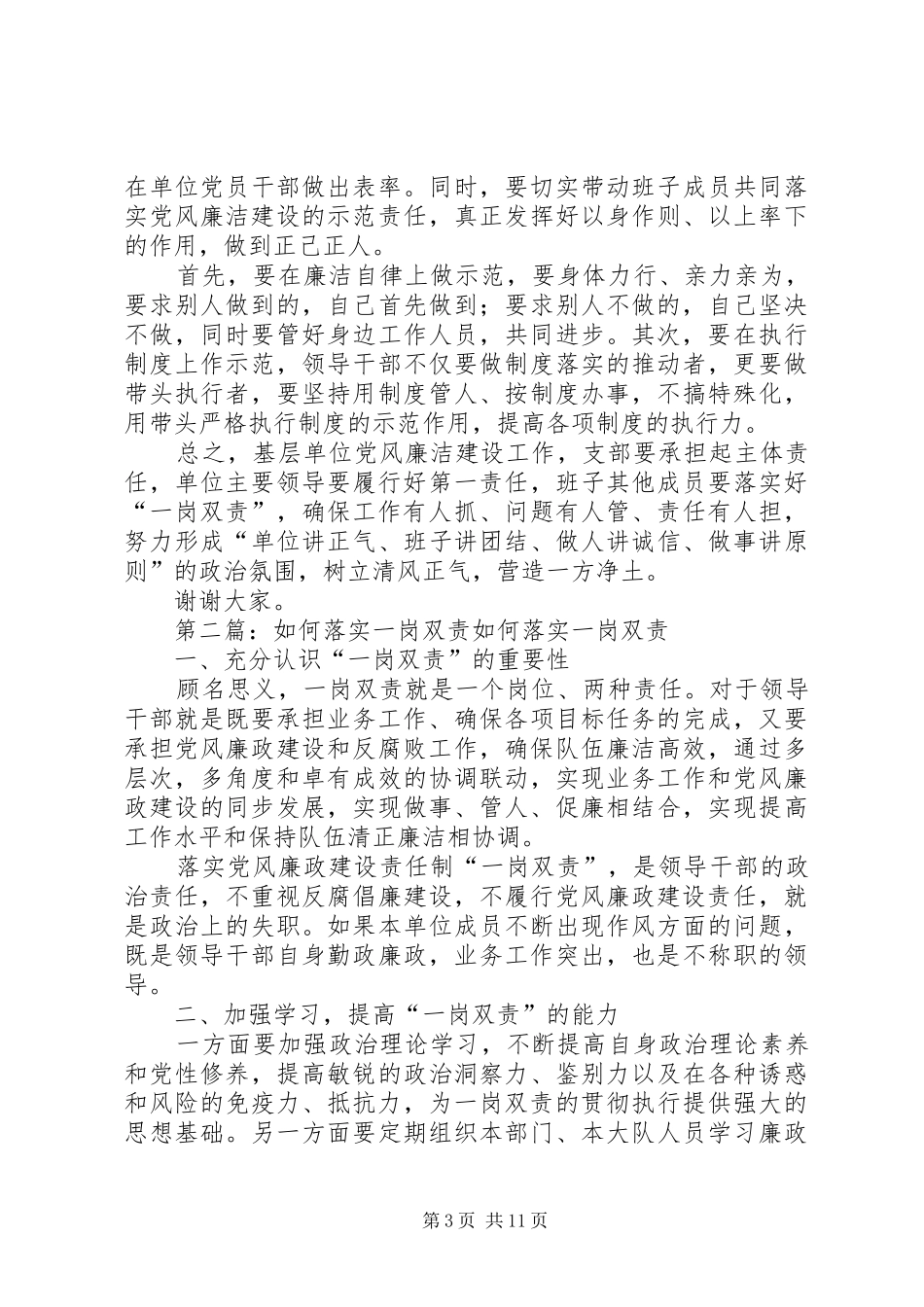 集体约谈讲话发言提纲：如何落实“一岗双责”_第3页