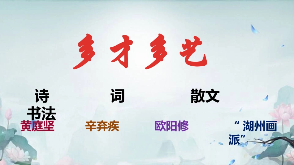 定风波 莫听穿林打叶声_第2页