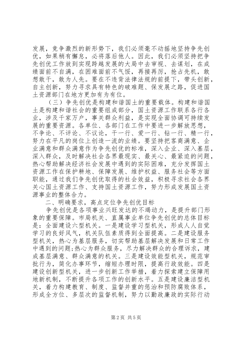国土资源局长会议讲话发言_第2页