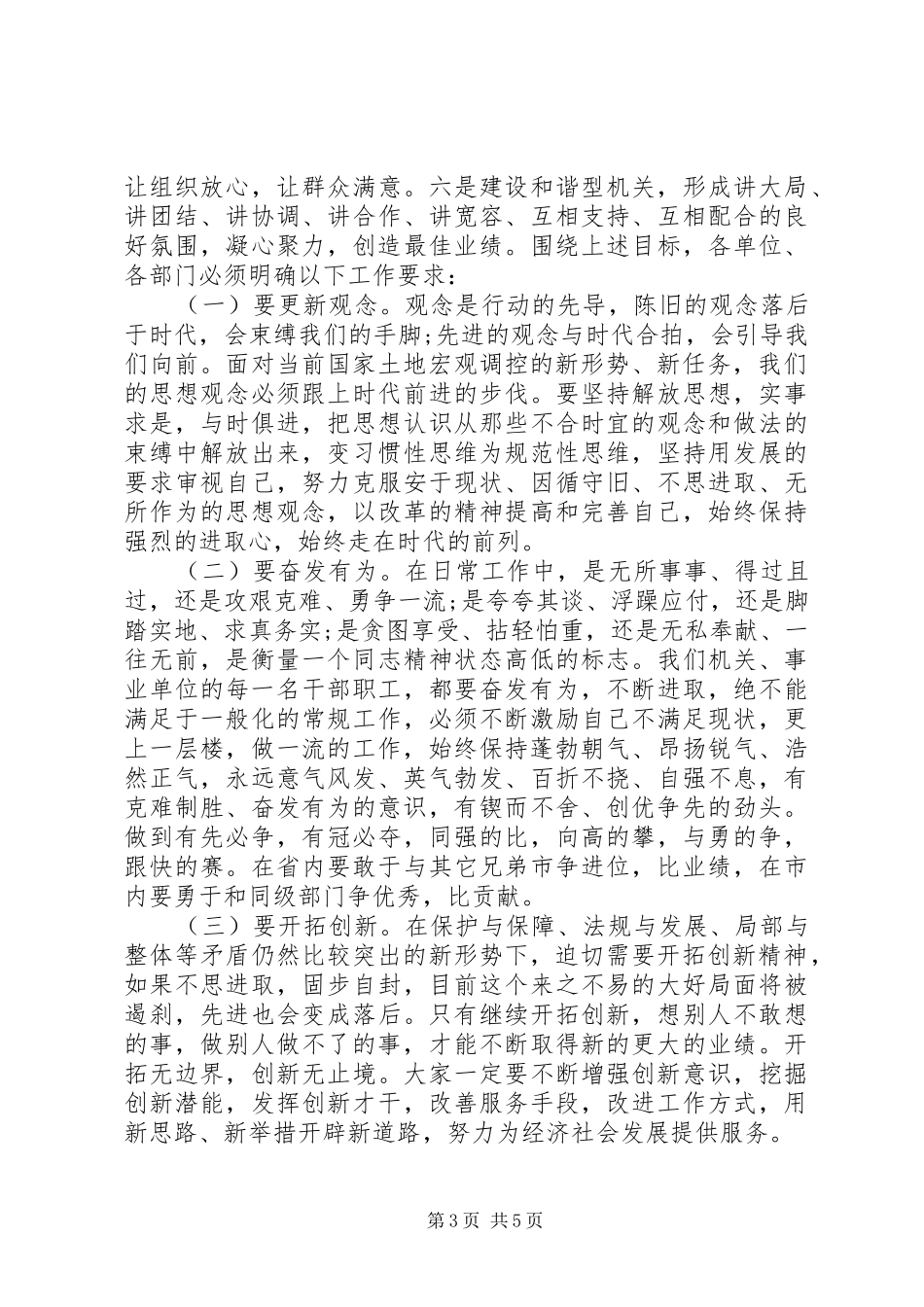 国土资源局长会议讲话发言_第3页