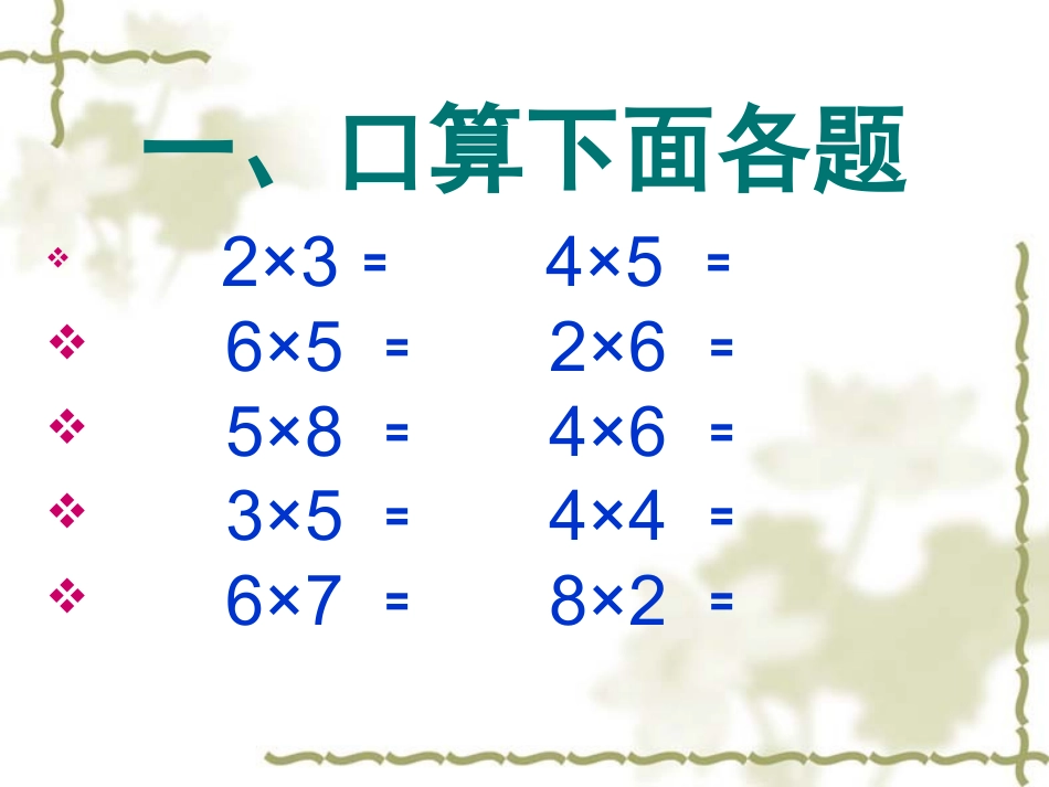 用2-6的乘法口诀求_第2页