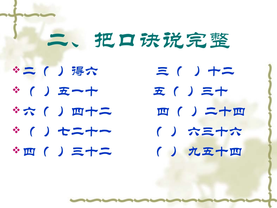 用2-6的乘法口诀求_第3页