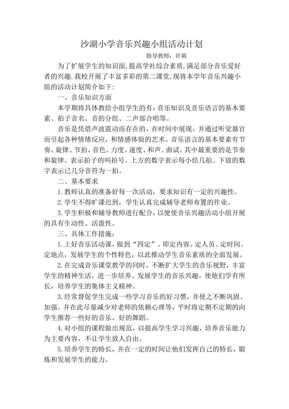 音乐兴趣小组活动计划_第1页