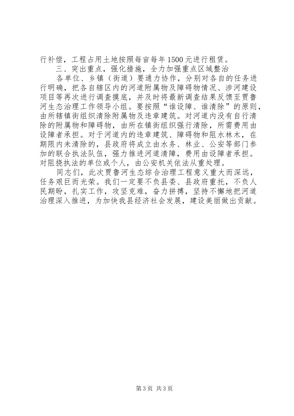 在贾鲁河生态治理清障工作协调会上的讲话发言_第3页
