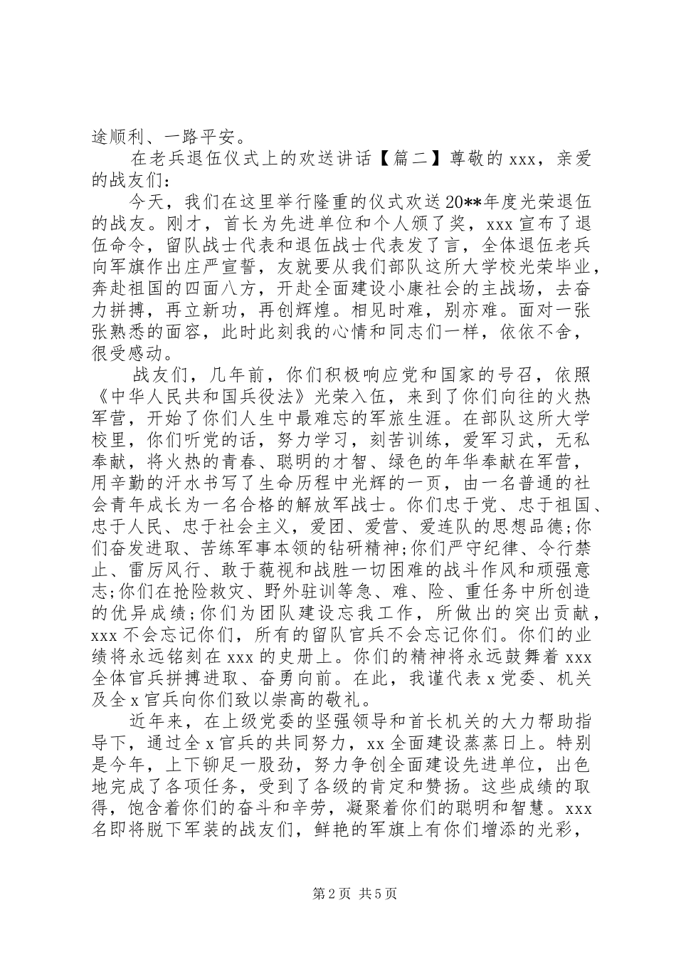 在老兵退伍仪式上的欢送讲话发言_第2页