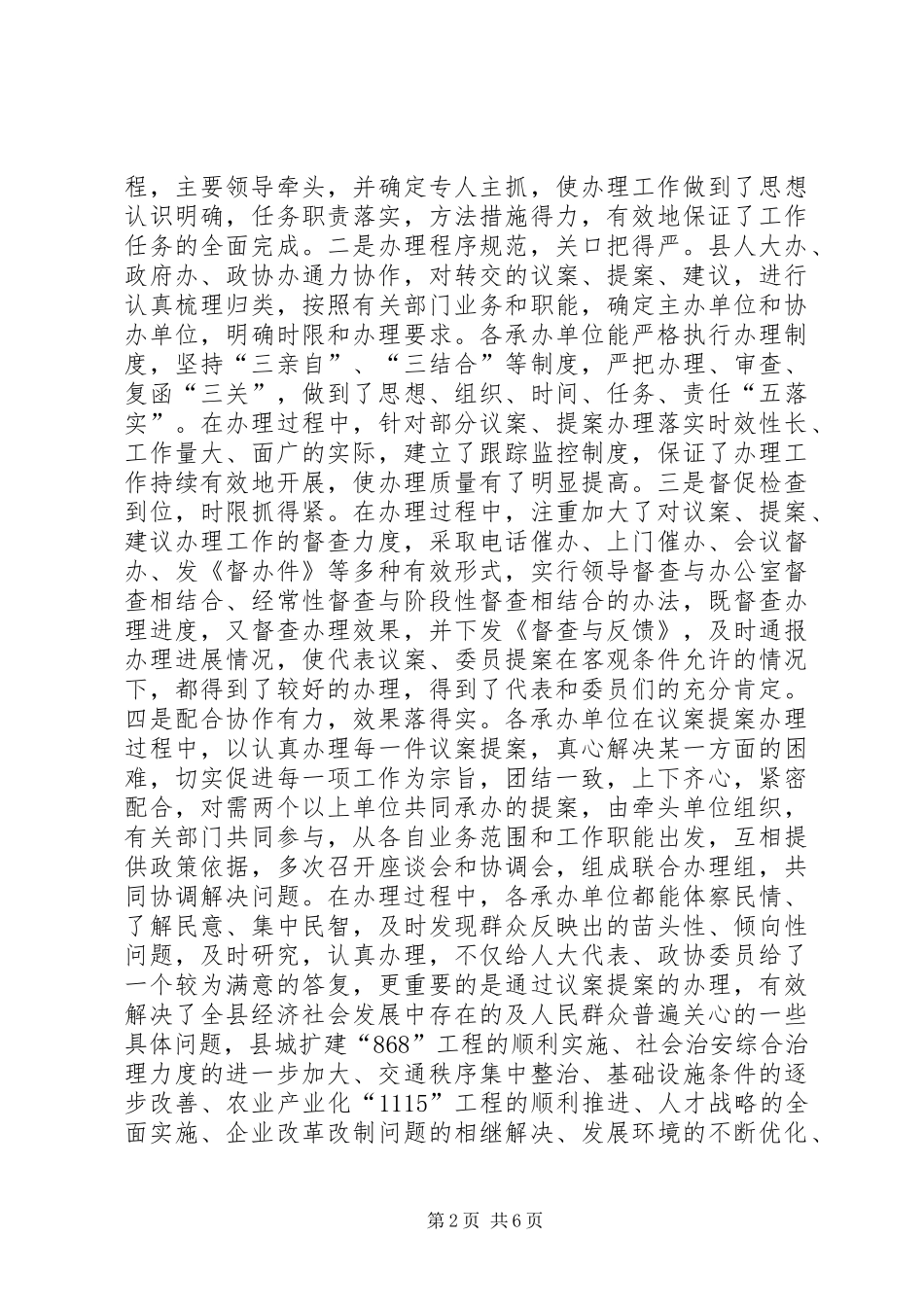 人大代表政协委员建议提案交办会讲话发言_第2页