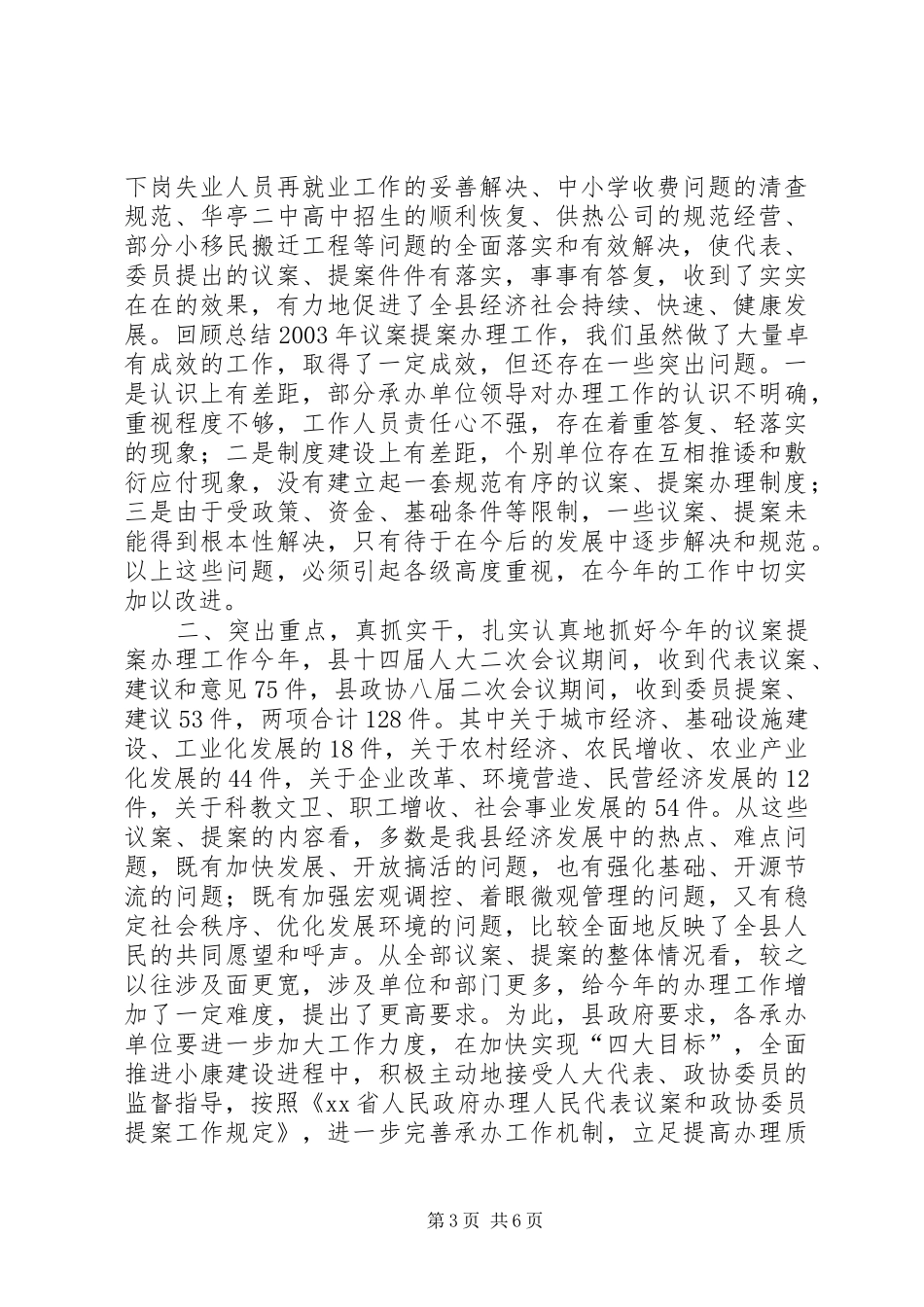 人大代表政协委员建议提案交办会讲话发言_第3页