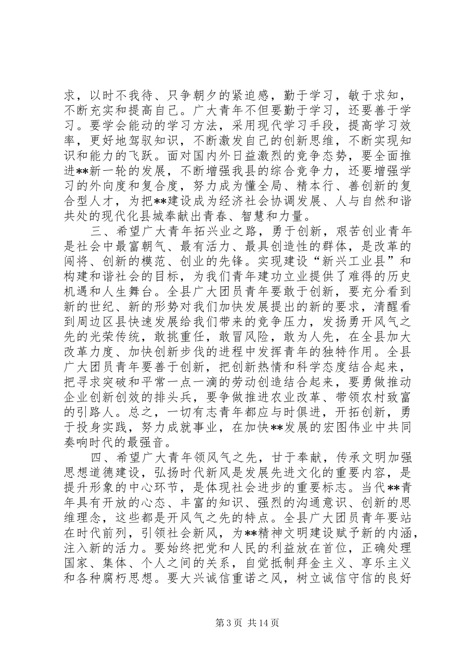 团代会县领导讲话发言_第3页