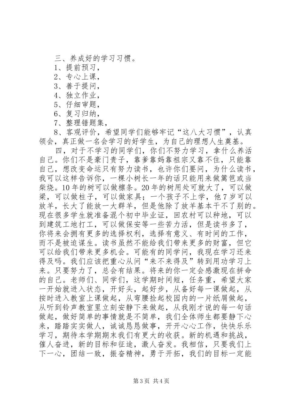 XX年春季中学开学典礼上校长的讲话发言_第3页