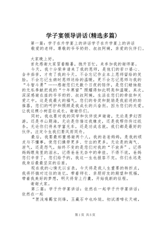 学子宴领导讲话发言(精选多篇)_1
