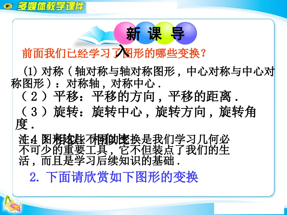 图形的位似第课时_第3页