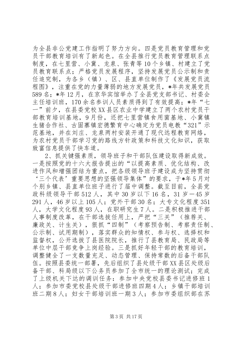 在全县组织工作会议上的讲话发言二_第3页