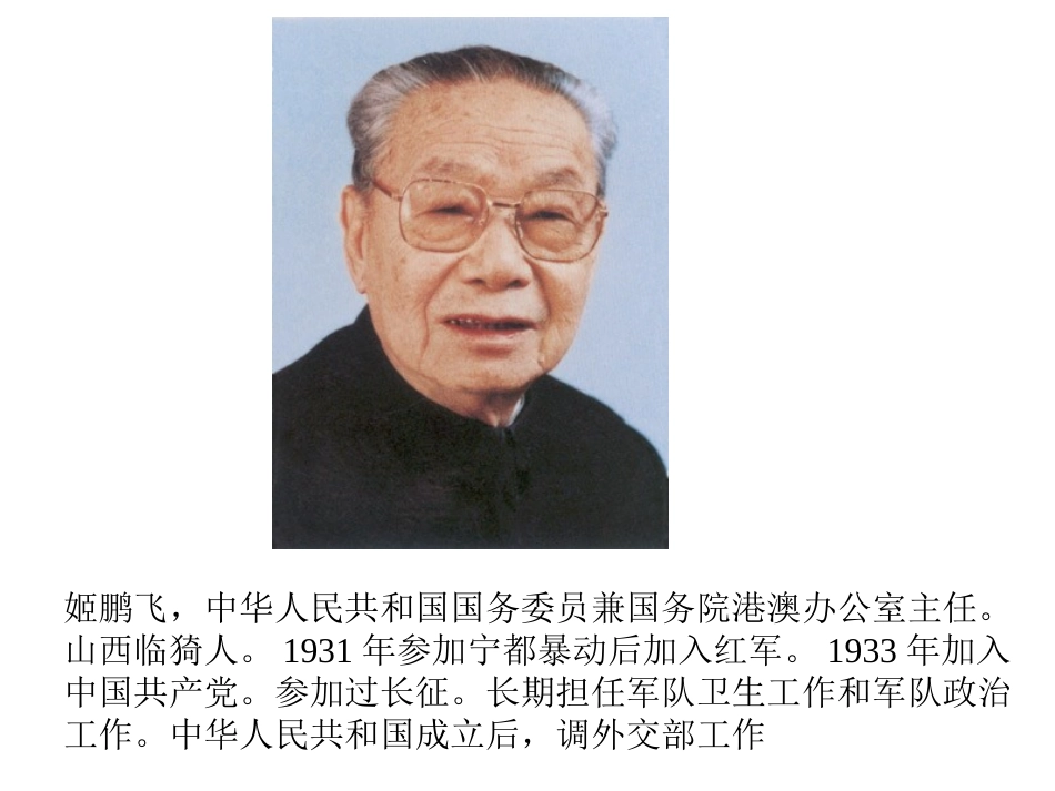 中国历代外交部长_第3页