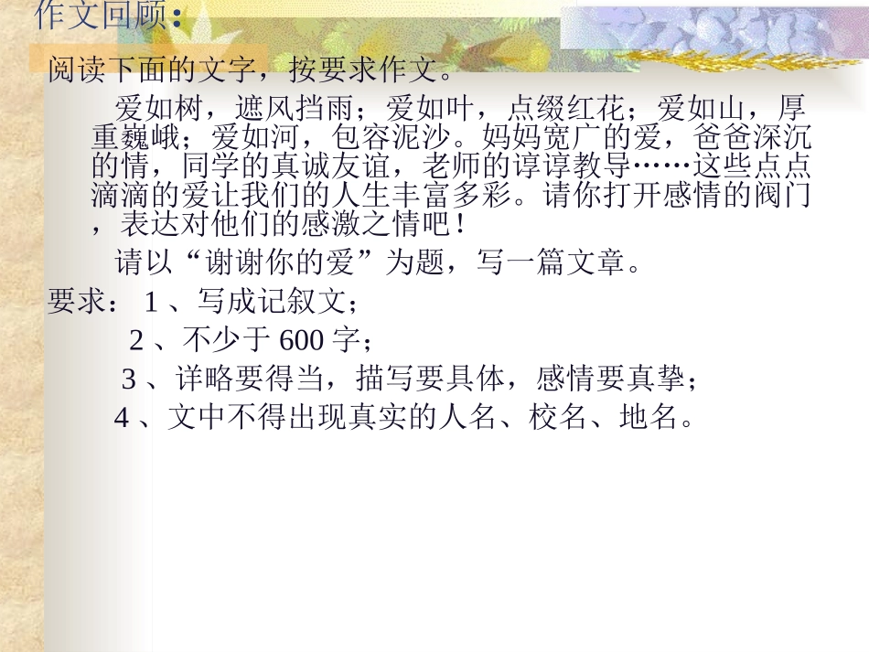 描写要具体课件_第2页