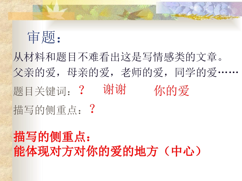 描写要具体课件_第3页