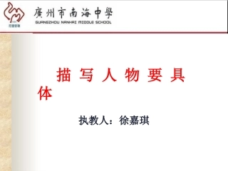 描写要具体课件