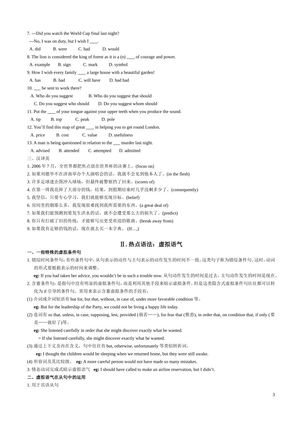 人教版新课标选修6第1单元精讲讲义（附练习答案）_第3页