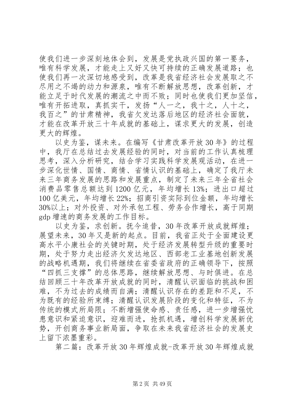 《辉煌的历程——甘肃改革开放XX年》讲话发言_第2页
